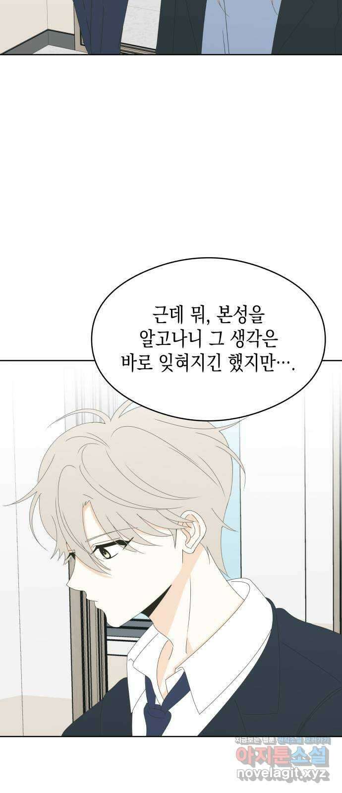 너의 순정, 나의 순정 60화 47