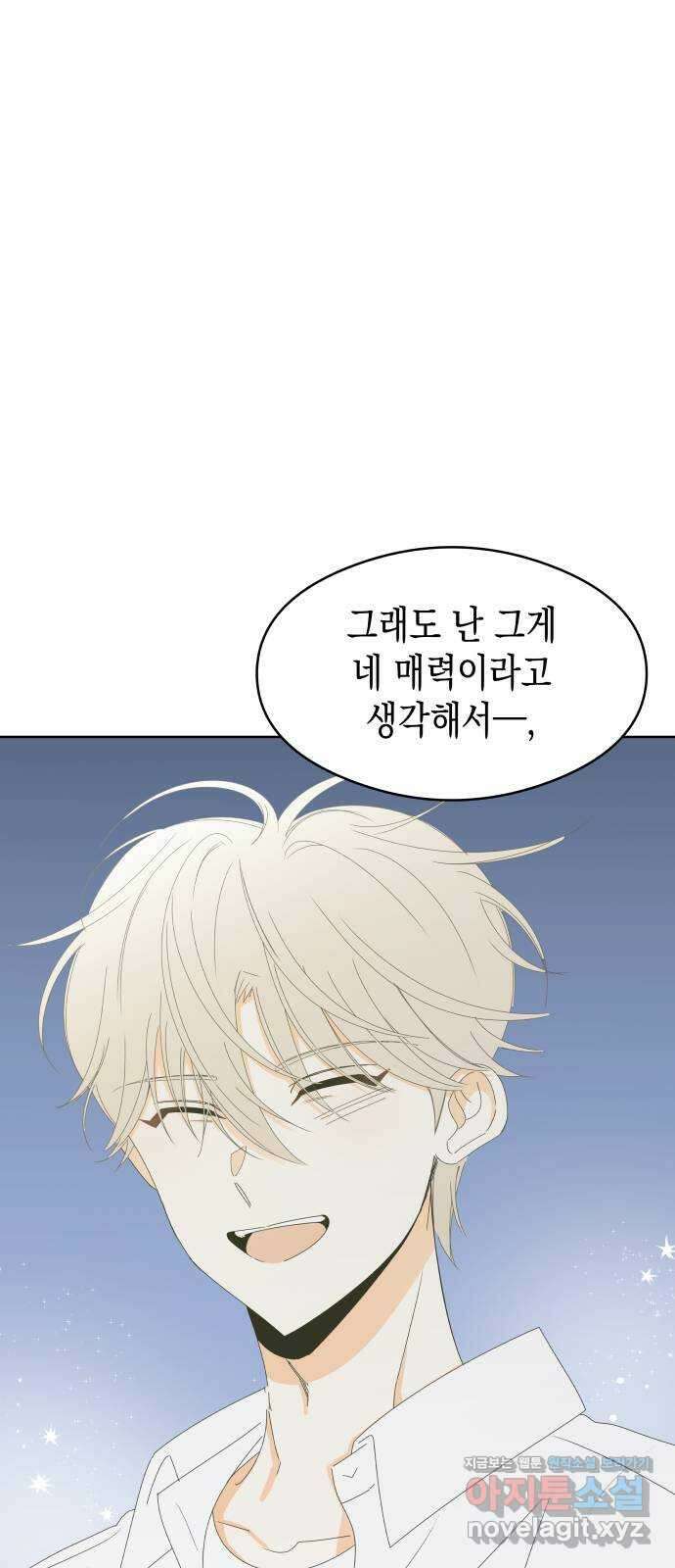 너의 순정, 나의 순정 60화 48