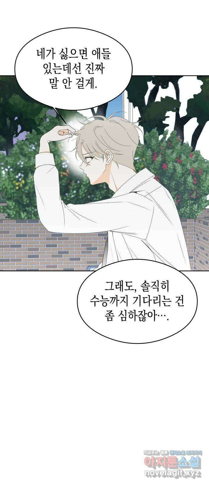 너의 순정, 나의 순정 60화 50