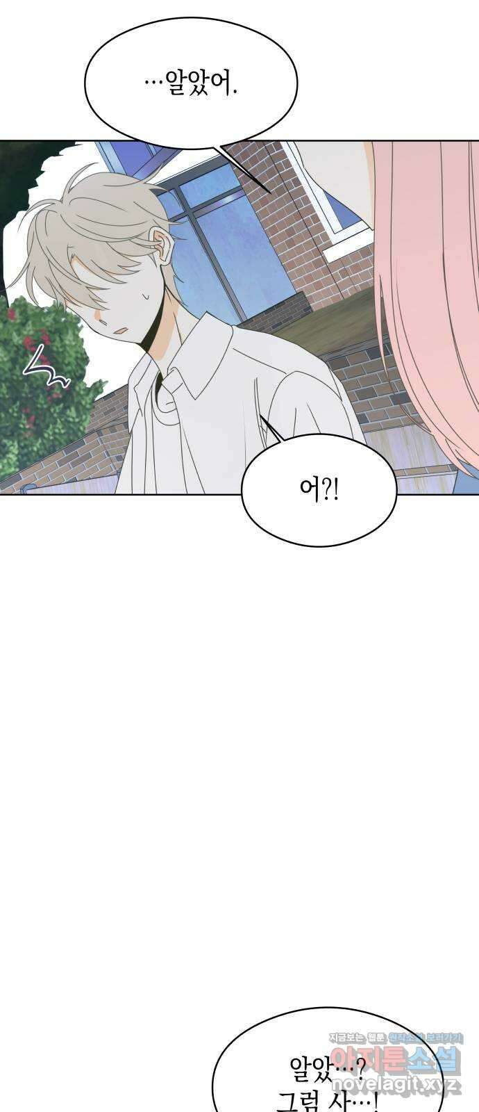 너의 순정, 나의 순정 60화 52
