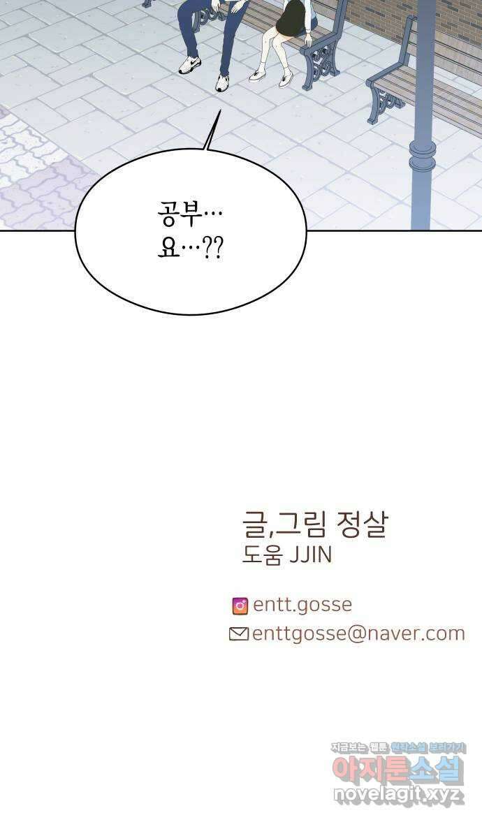 너의 순정, 나의 순정 60화 55