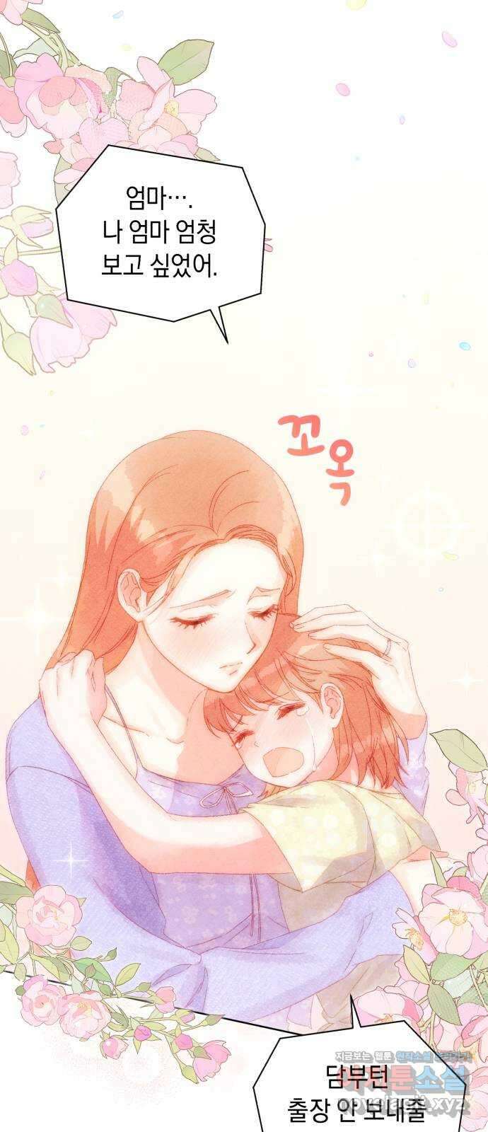이 결혼, 새로고침 61화 3