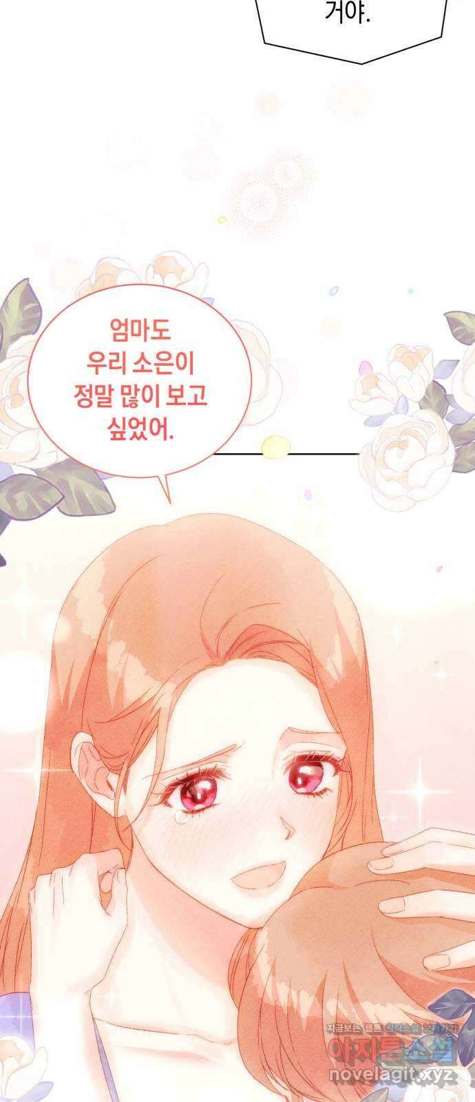 이 결혼, 새로고침 61화 4