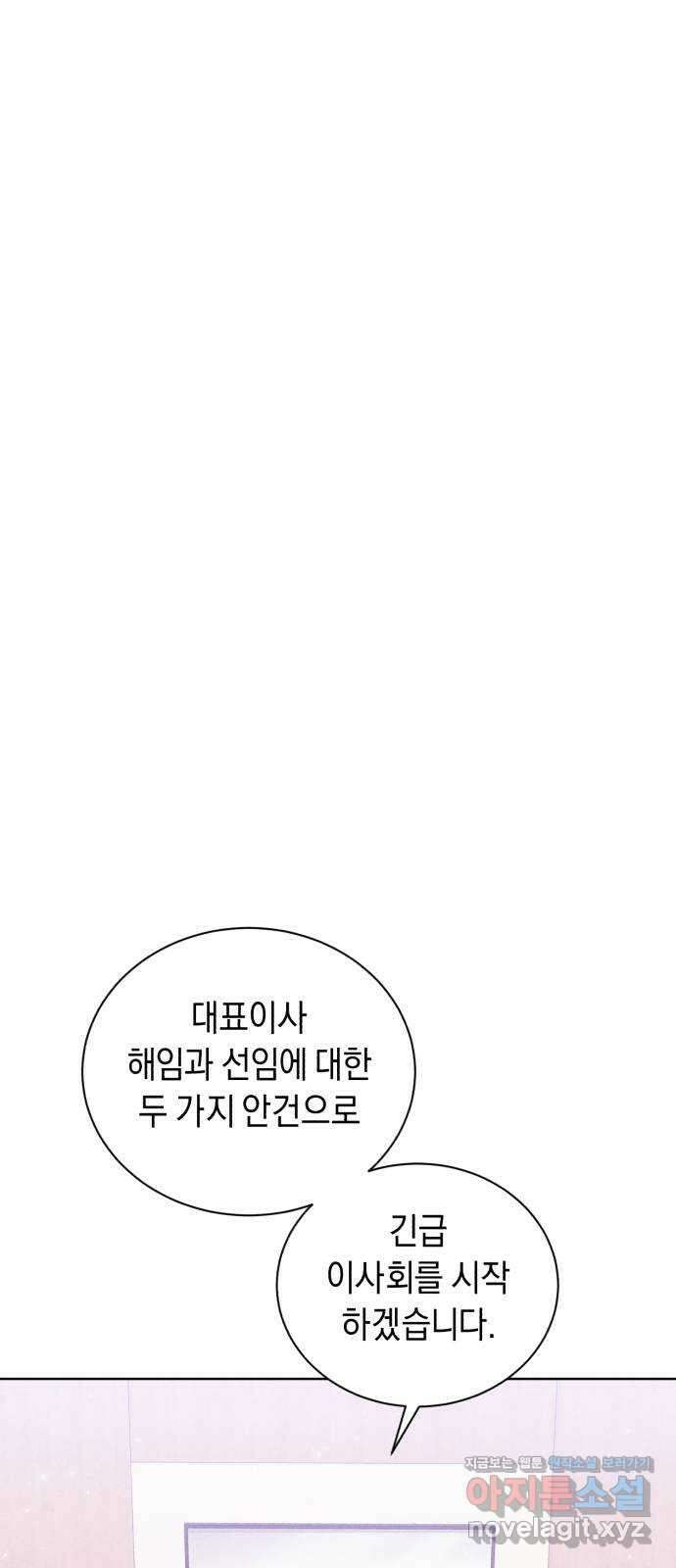 이 결혼, 새로고침 61화 6