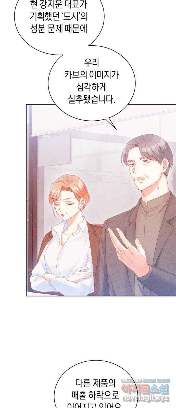 이 결혼, 새로고침 61화 9