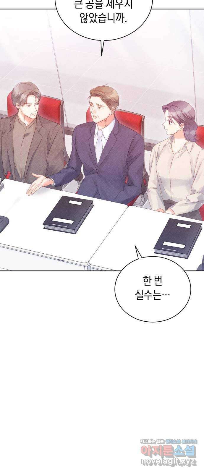 이 결혼, 새로고침 61화 12