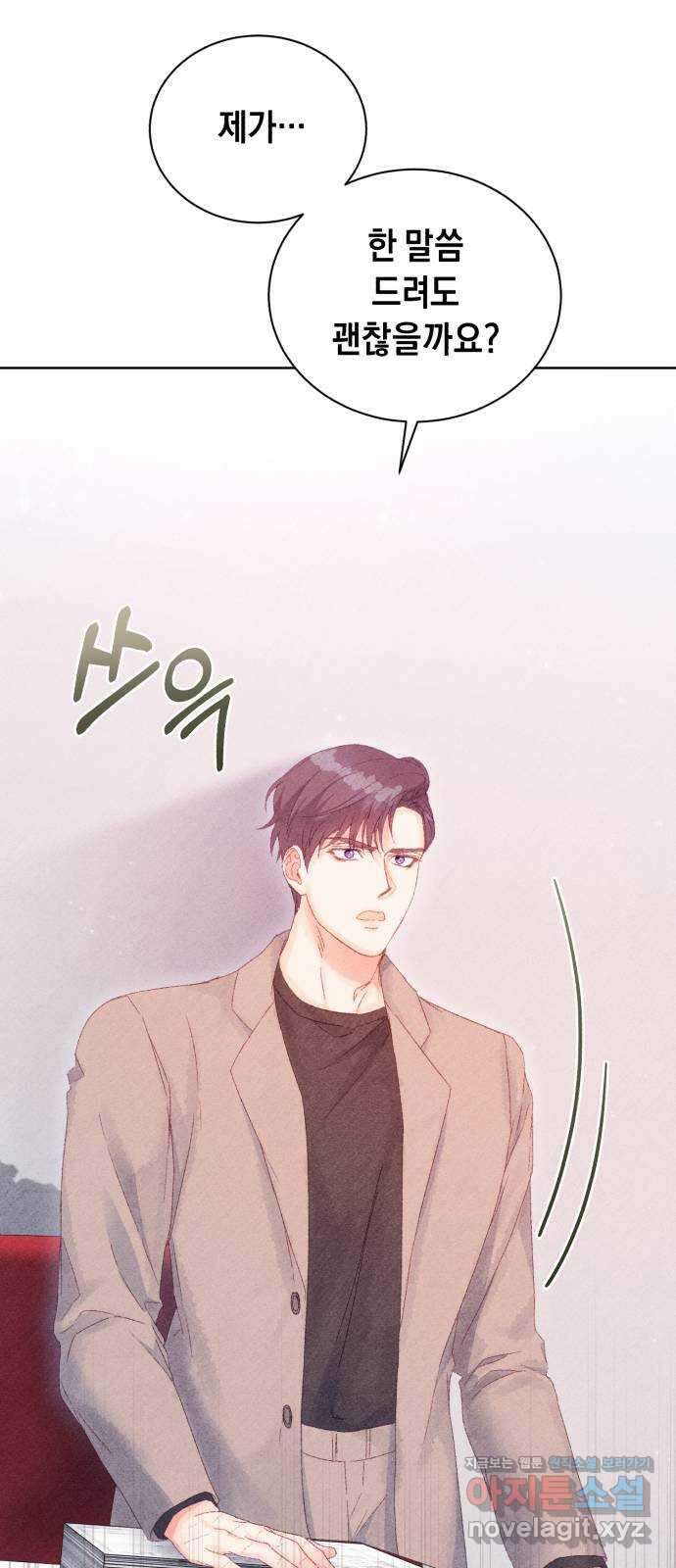 이 결혼, 새로고침 61화 13