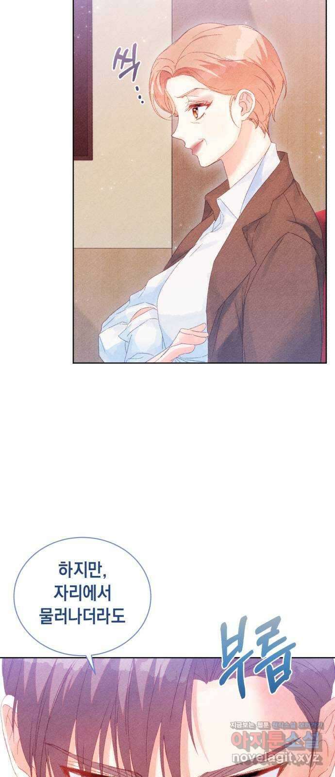 이 결혼, 새로고침 61화 17