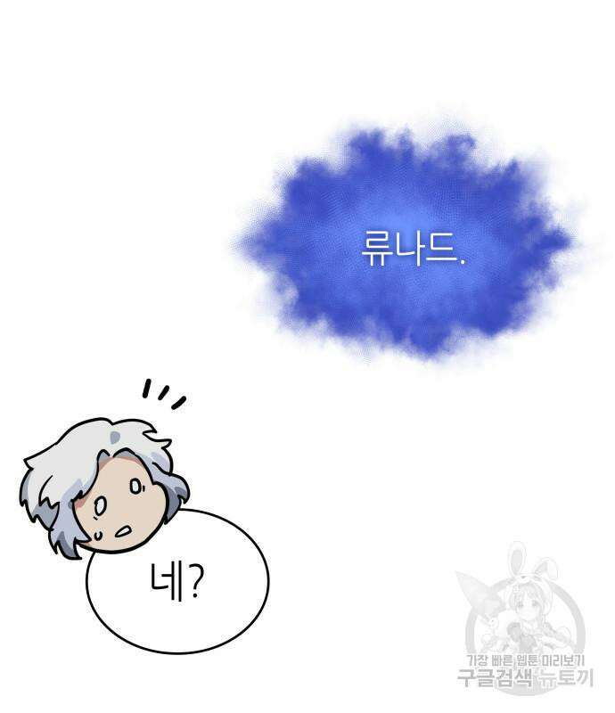 멸망 이후의 세계 91화 2