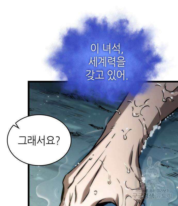 멸망 이후의 세계 91화 3