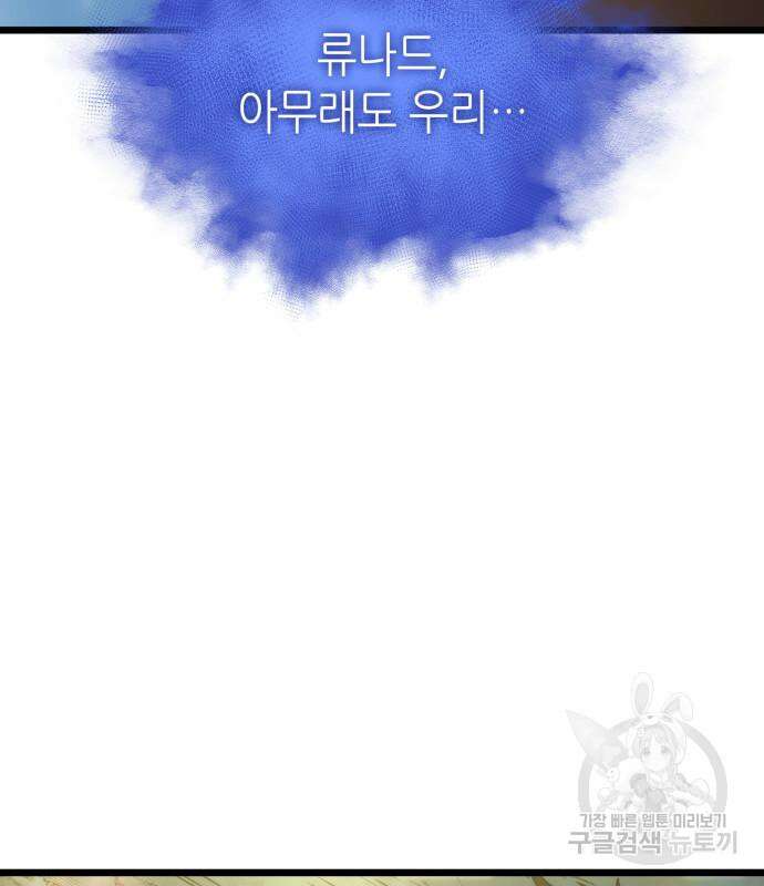 멸망 이후의 세계 91화 7