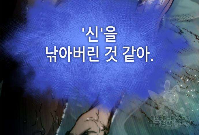멸망 이후의 세계 91화 9