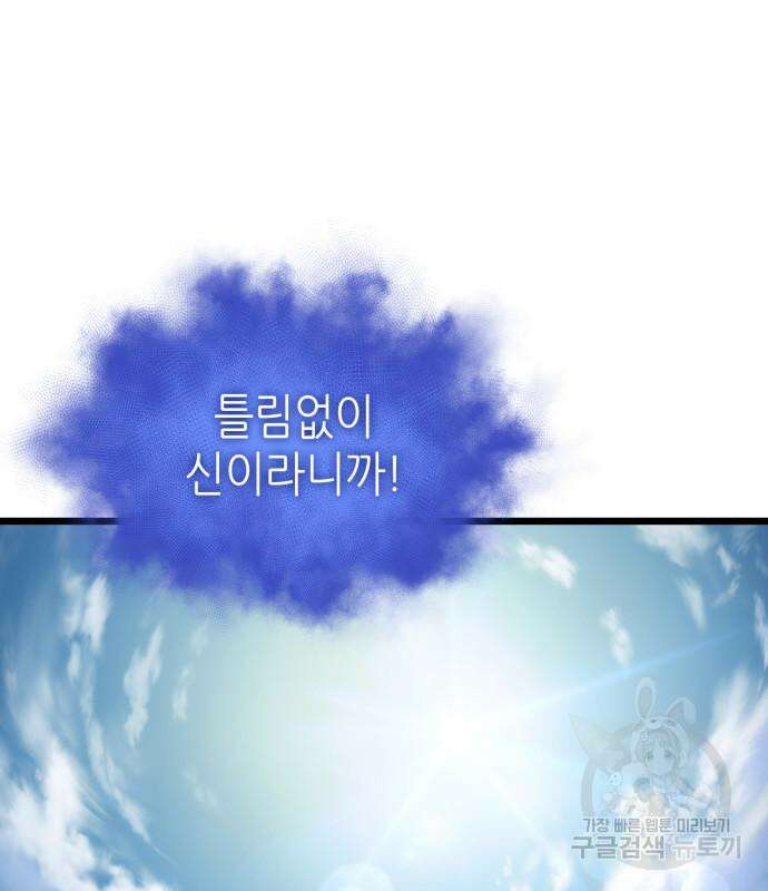 멸망 이후의 세계 91화 11