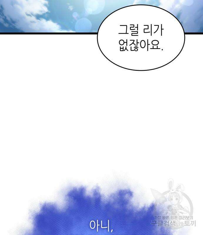 멸망 이후의 세계 91화 12