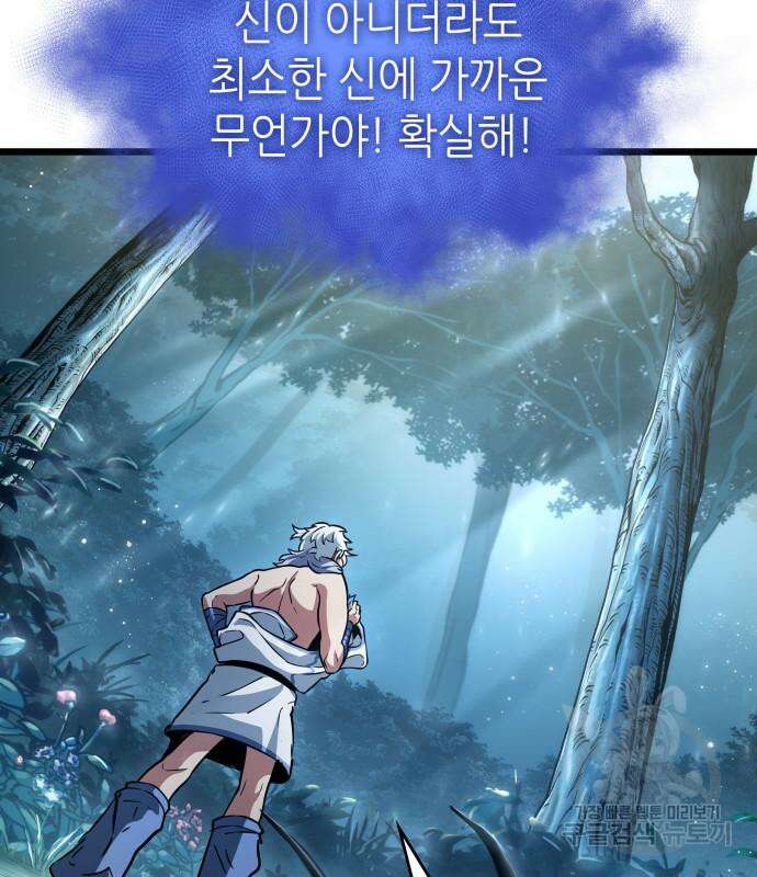 멸망 이후의 세계 91화 13