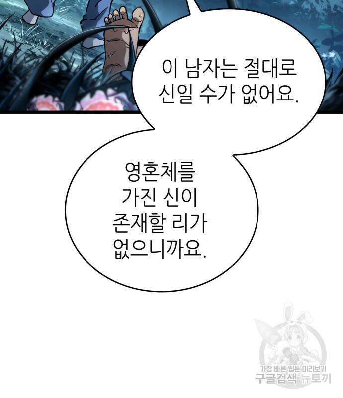 멸망 이후의 세계 91화 14