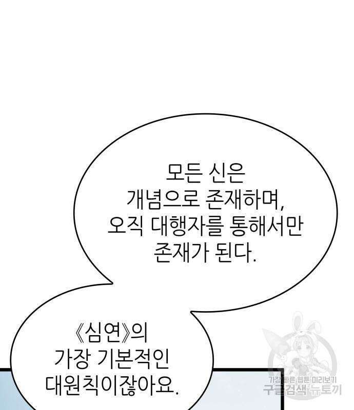멸망 이후의 세계 91화 15