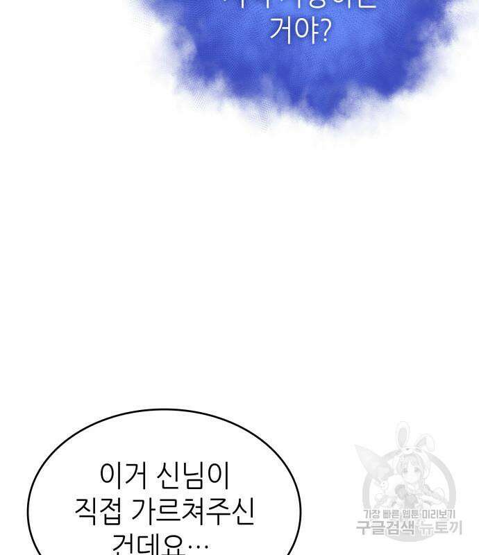 멸망 이후의 세계 91화 17