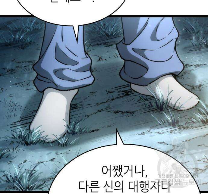 멸망 이후의 세계 91화 18