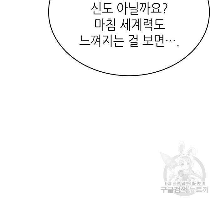 멸망 이후의 세계 91화 19