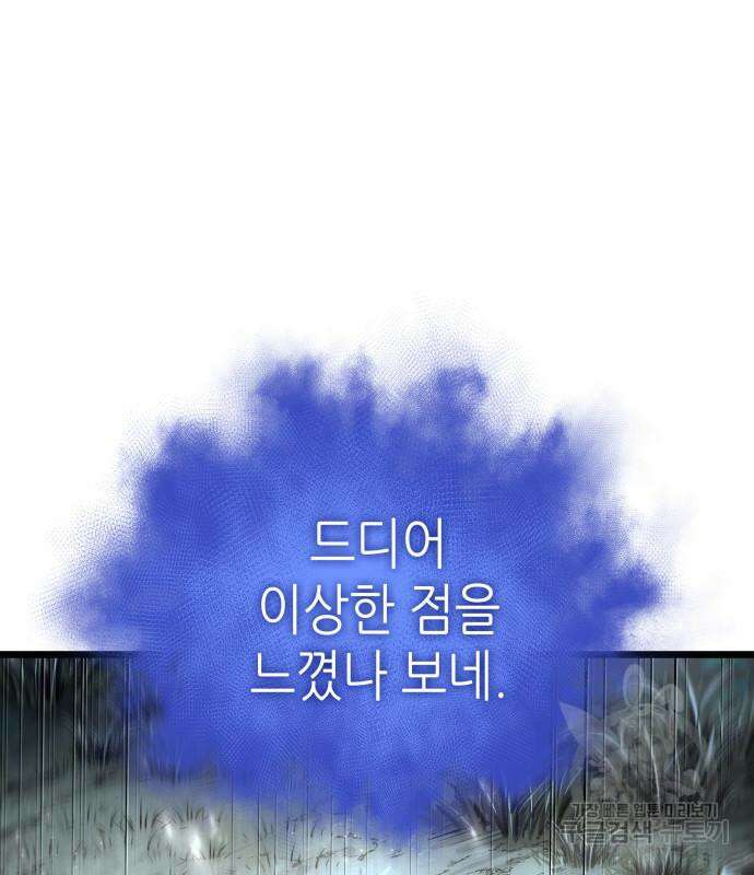 멸망 이후의 세계 91화 22