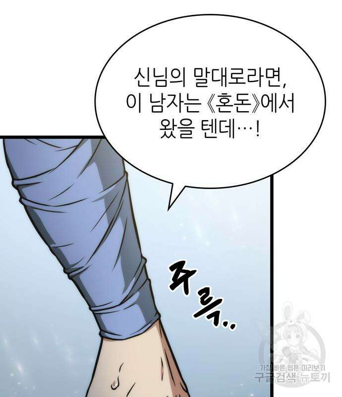 멸망 이후의 세계 91화 25