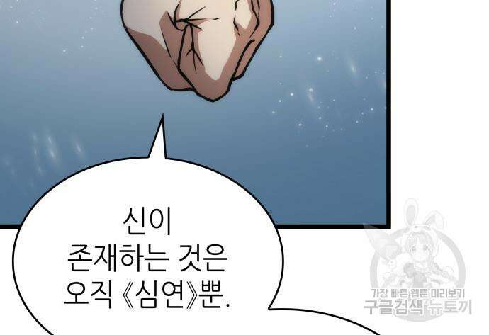 멸망 이후의 세계 91화 26