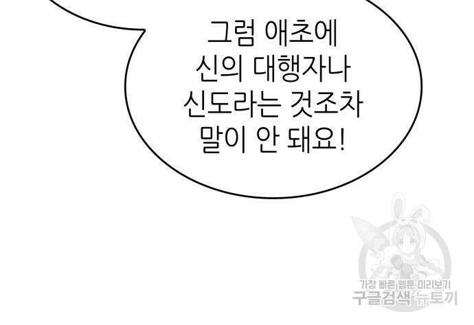 멸망 이후의 세계 91화 27