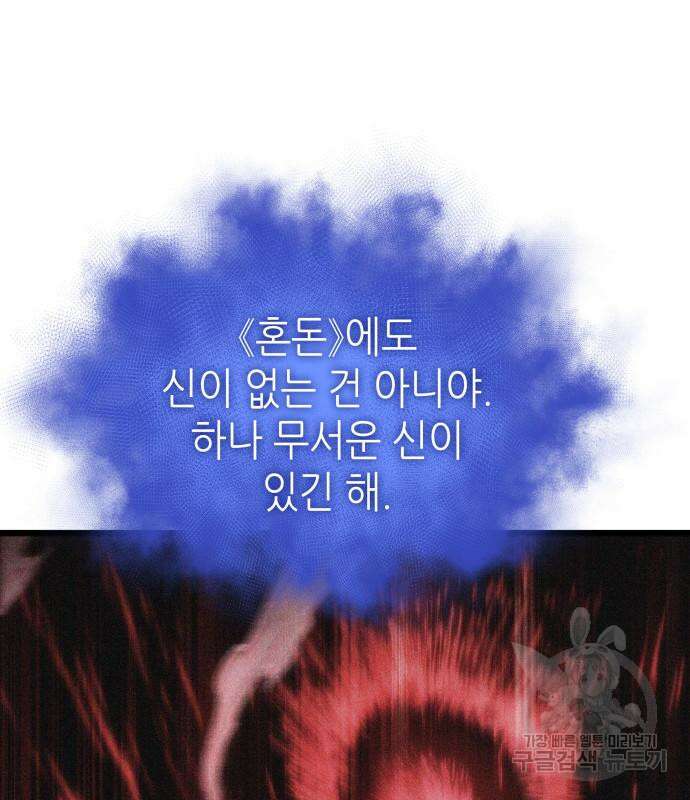 멸망 이후의 세계 91화 28