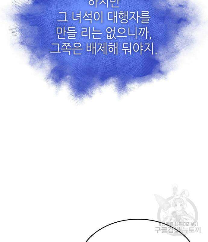 멸망 이후의 세계 91화 30
