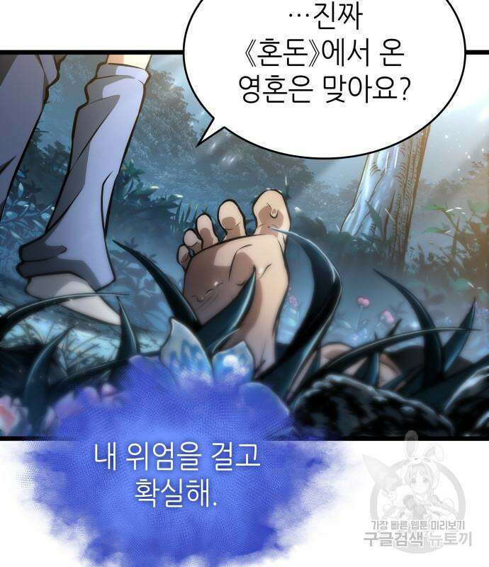 멸망 이후의 세계 91화 31