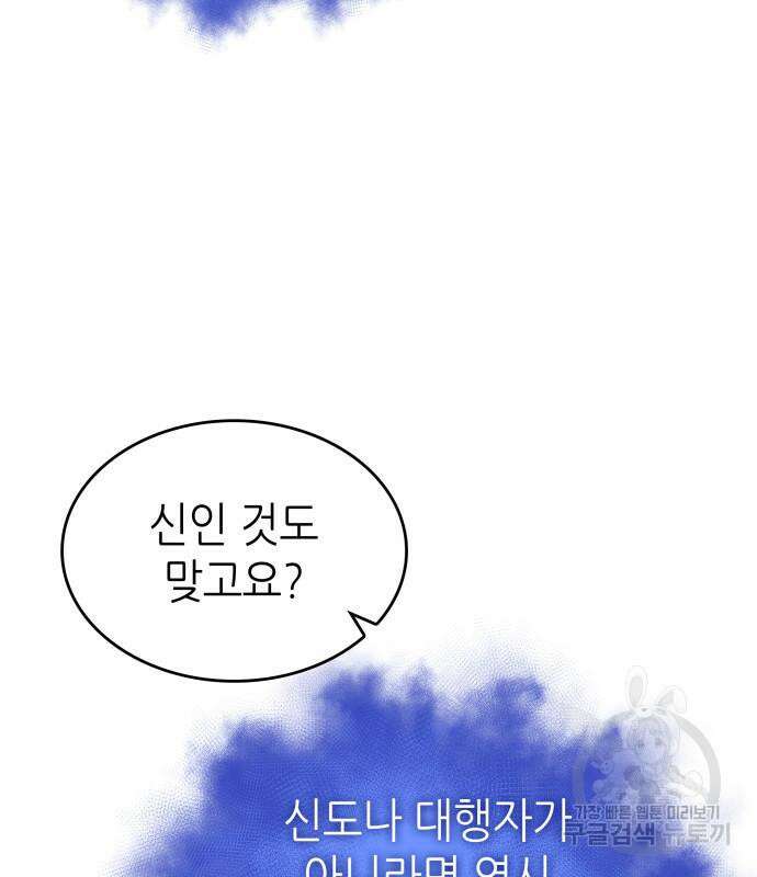 멸망 이후의 세계 91화 32