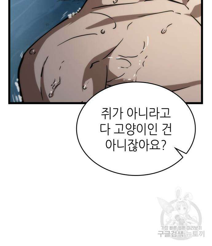 멸망 이후의 세계 91화 34