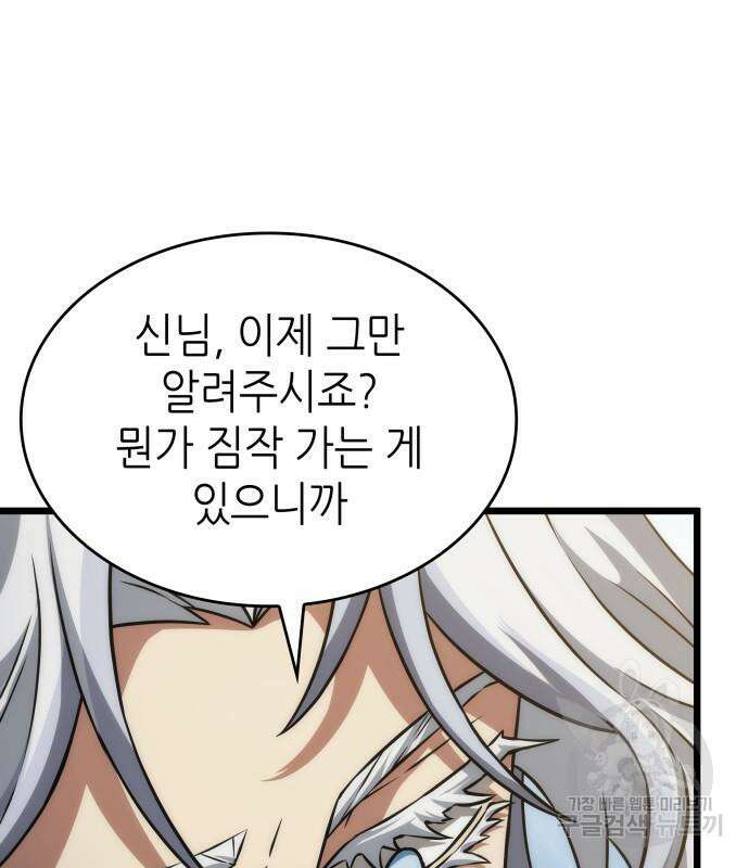 멸망 이후의 세계 91화 35