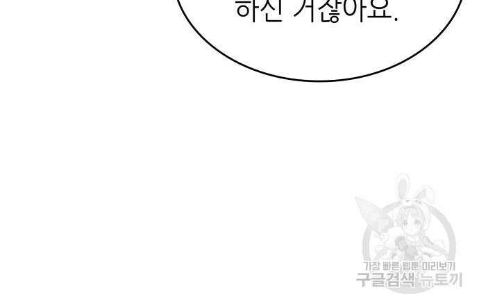 멸망 이후의 세계 91화 37
