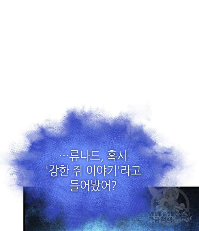 멸망 이후의 세계 91화 38