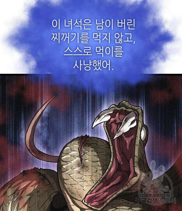 멸망 이후의 세계 91화 41