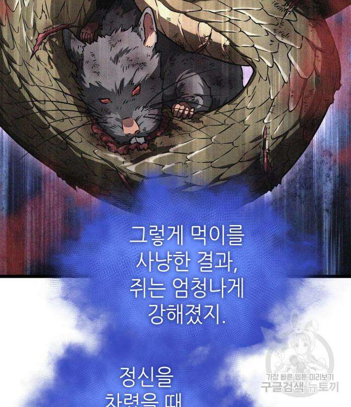 멸망 이후의 세계 91화 42