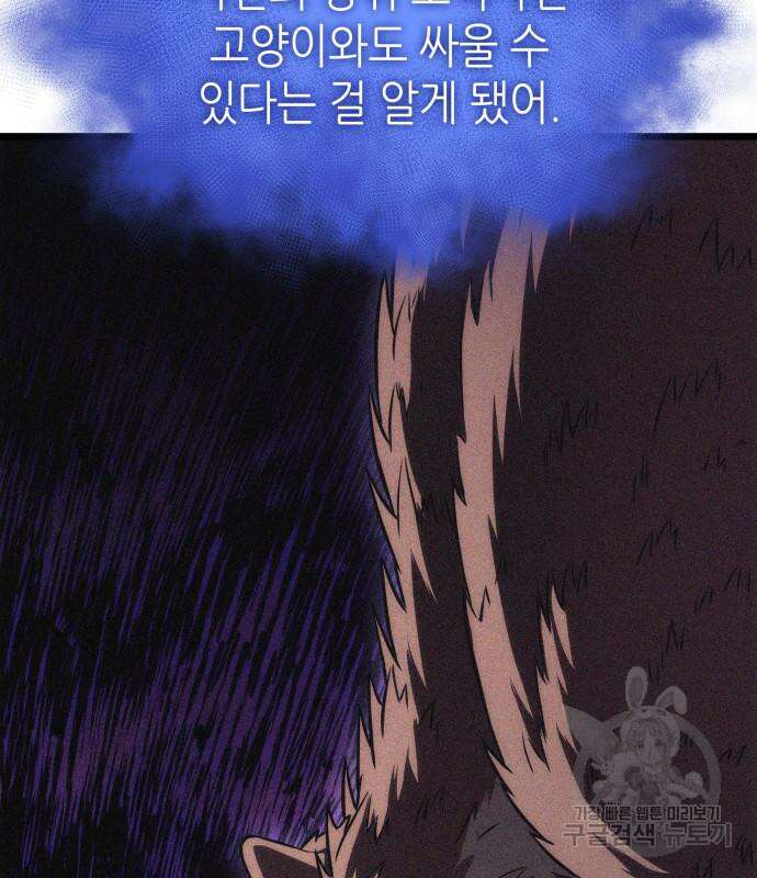 멸망 이후의 세계 91화 44