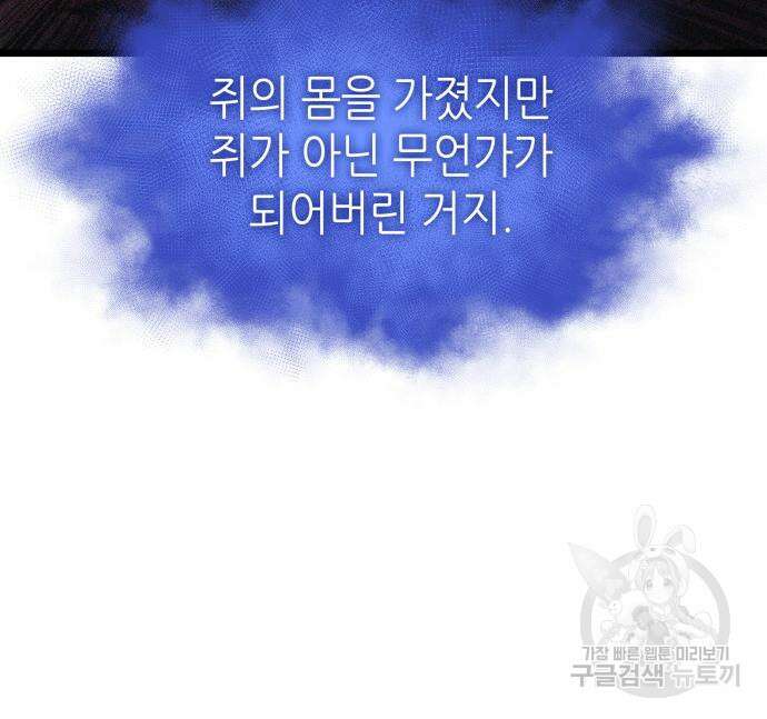 멸망 이후의 세계 91화 46