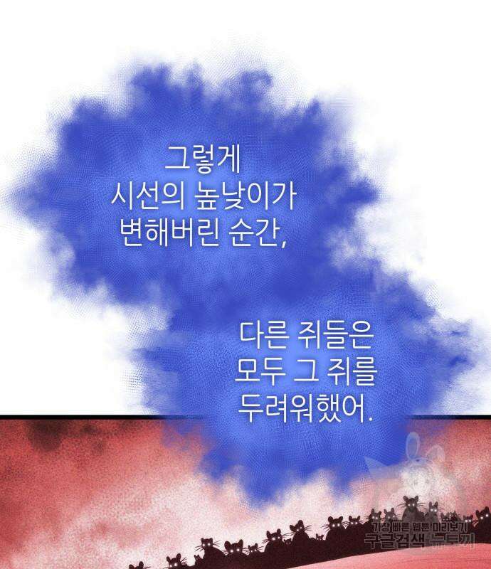 멸망 이후의 세계 91화 47