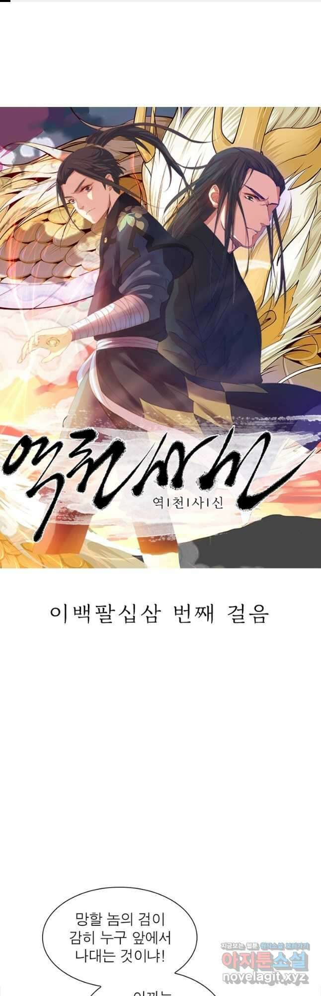 역천사신 283화 1