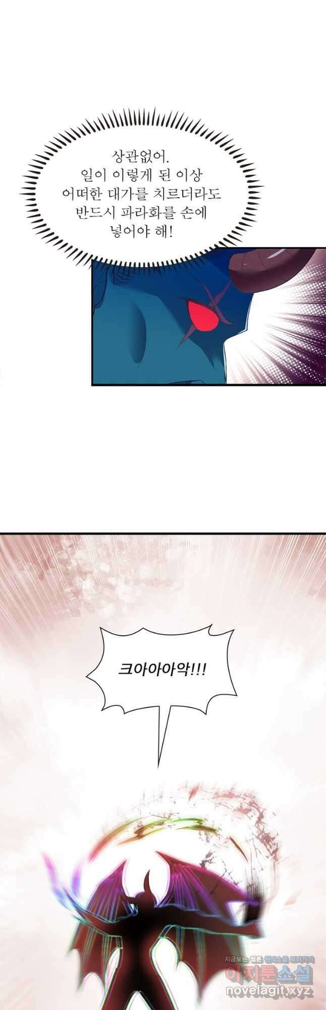 역천사신 283화 4