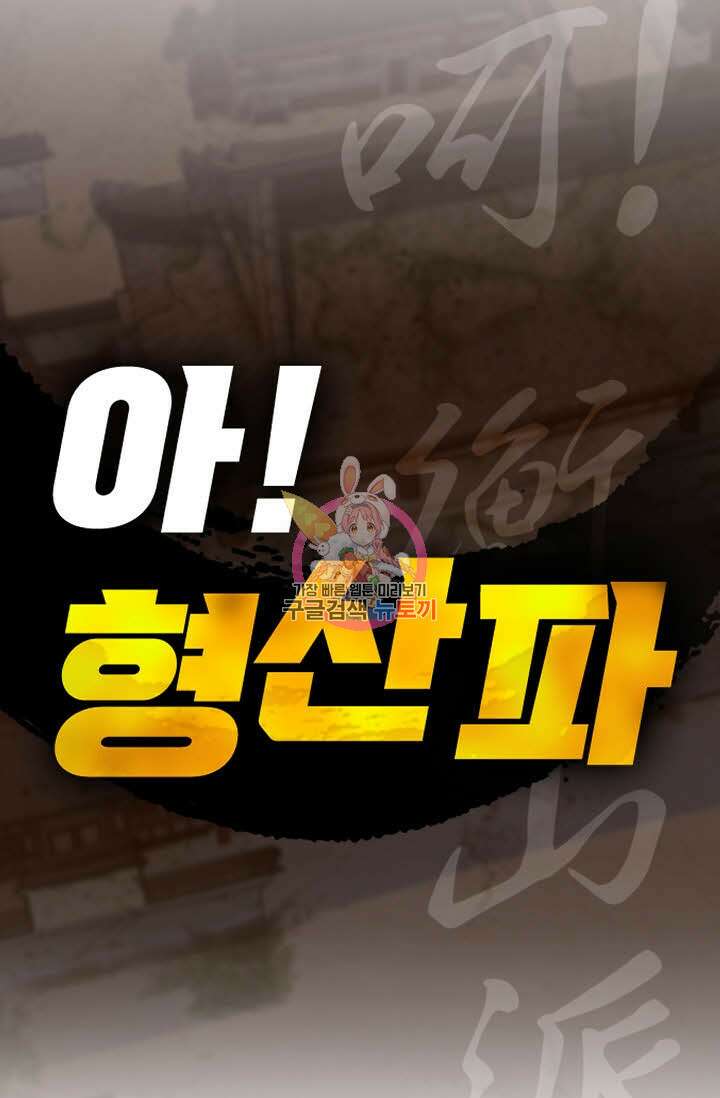 아! 형산파 220화 1