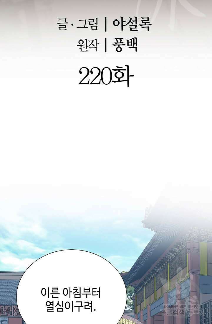 아! 형산파 220화 2