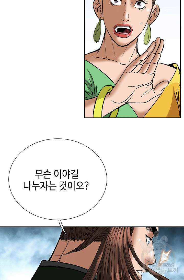 아! 형산파 220화 8