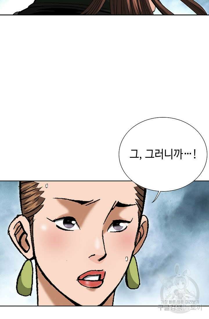 아! 형산파 220화 9