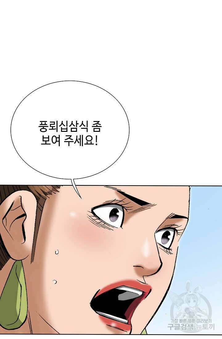 아! 형산파 220화 10