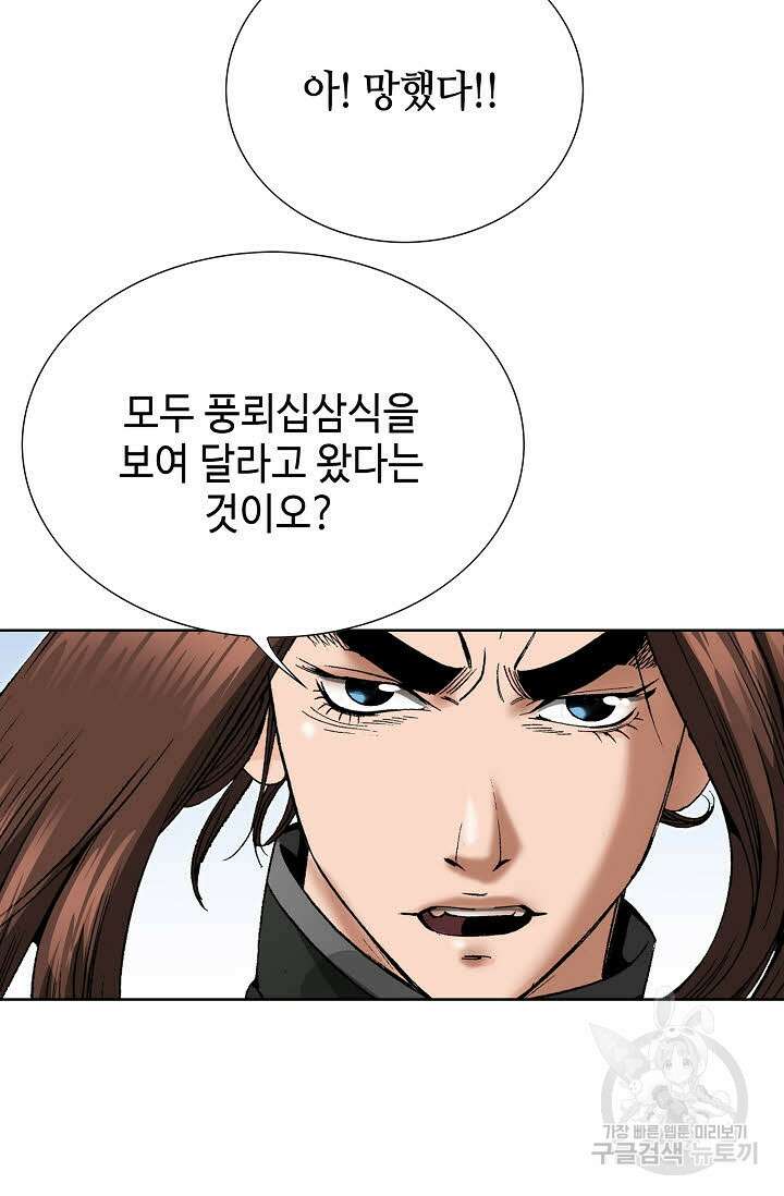 아! 형산파 220화 14