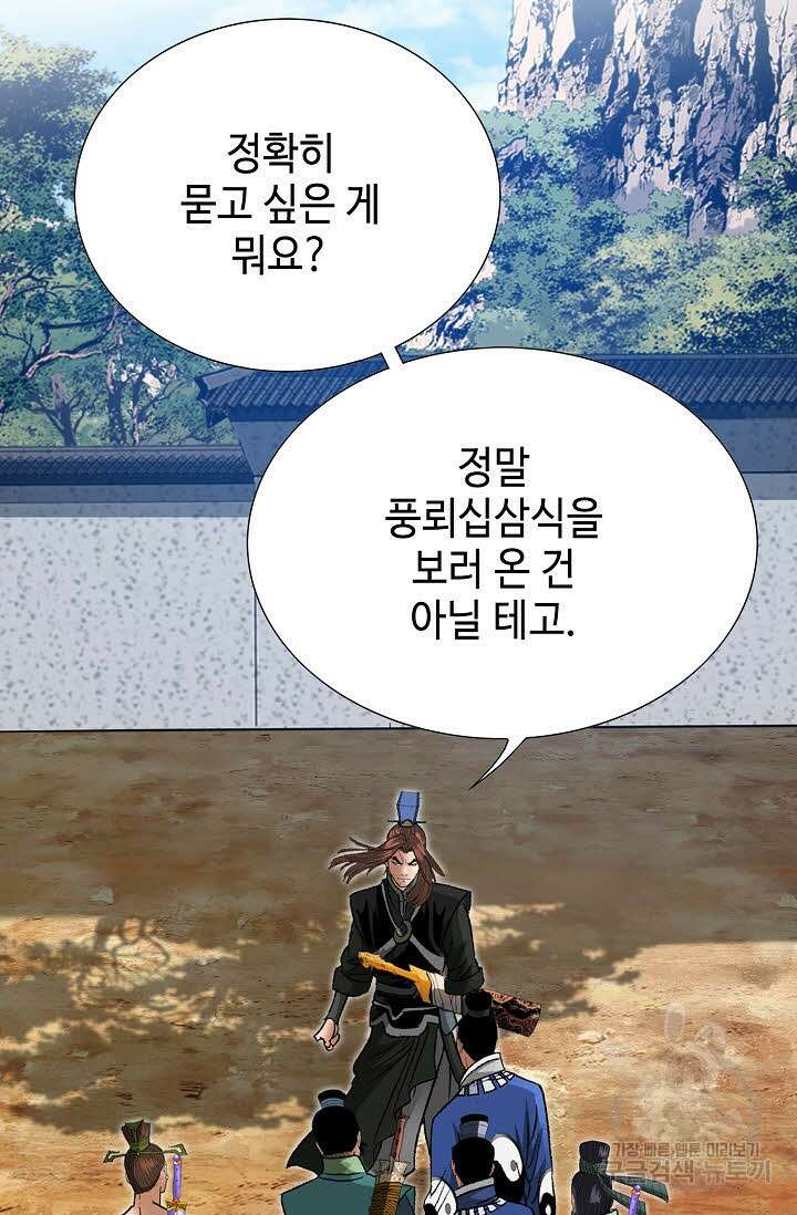 아! 형산파 220화 19